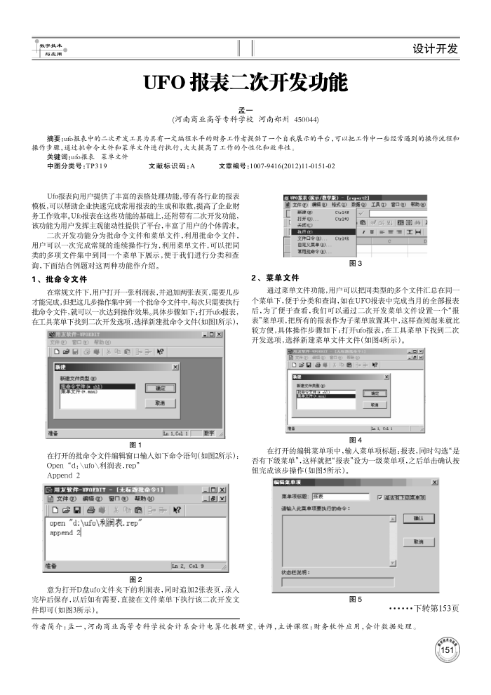 UFO 报表二次开发功能