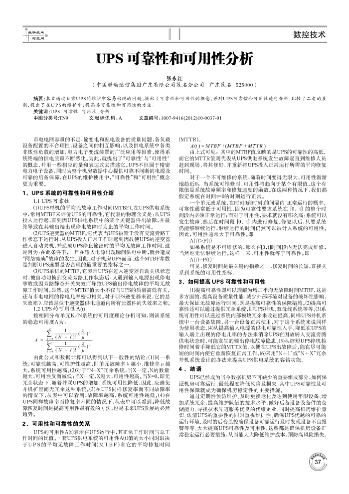 UPS可靠性和可用性分析