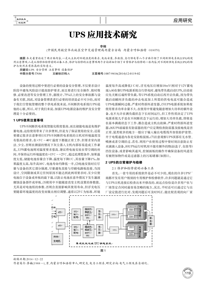 UPS应用技术研究