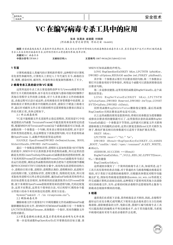 VC 在编写病毒专杀工具中的应用