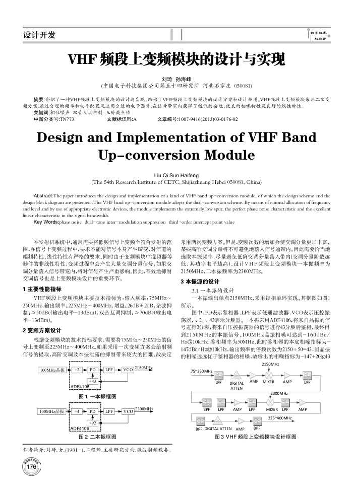 VHF频段上变频模块的设计与实现