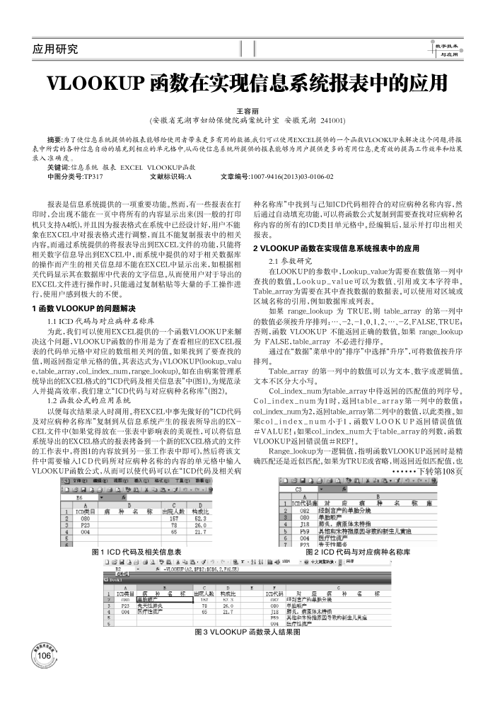 VLOOKUPʵϢϵͳеӦ
