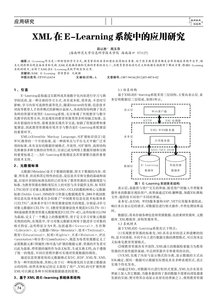 XML  E-Learning ϵͳеӦо