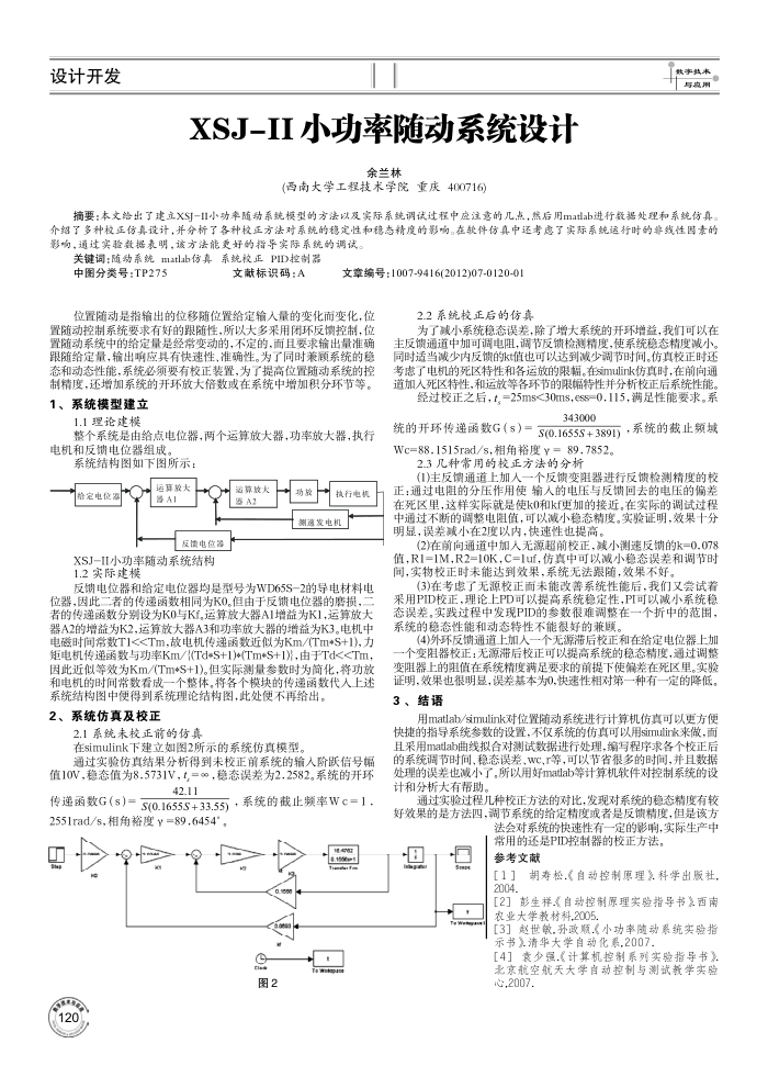 XSJ-II小功率随动系统设计