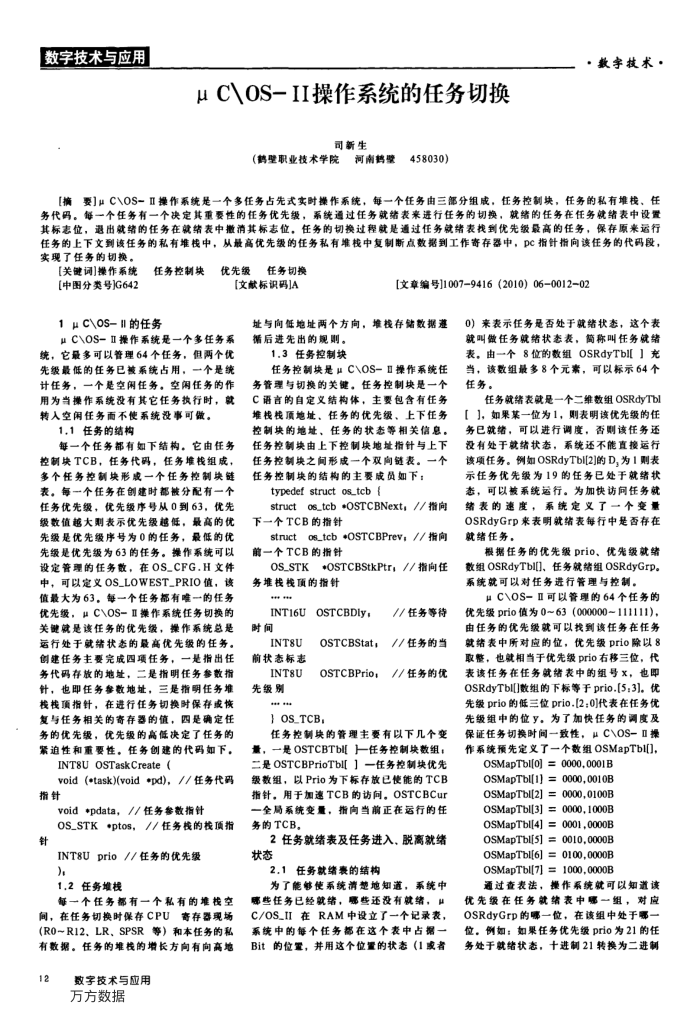 μ C OS-Ⅱ操作系统的任务切换