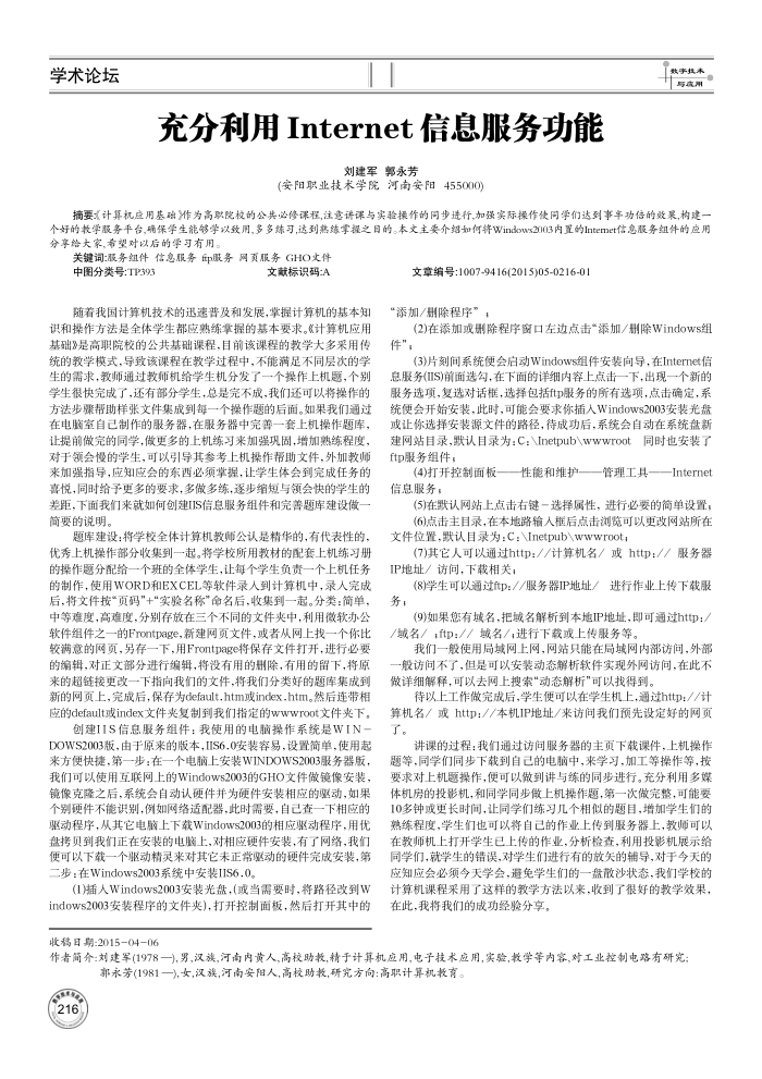 充分利用Internet信息服务功能