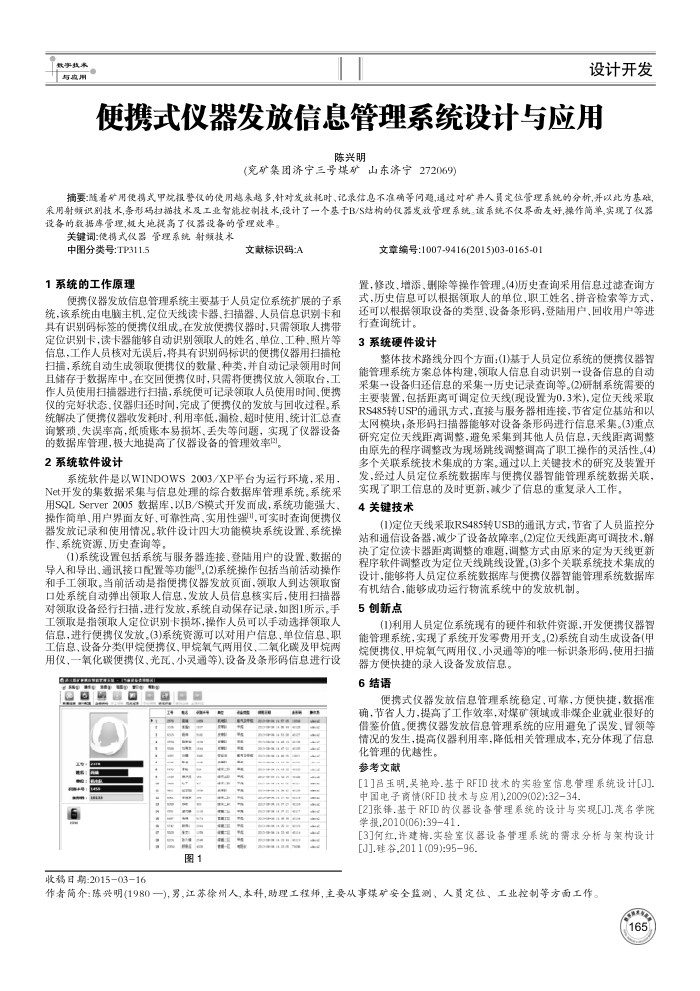 便携式仪器发放信息管理系统设计与应用
