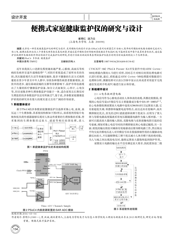 便携式家庭健康监护仪的研究与设计