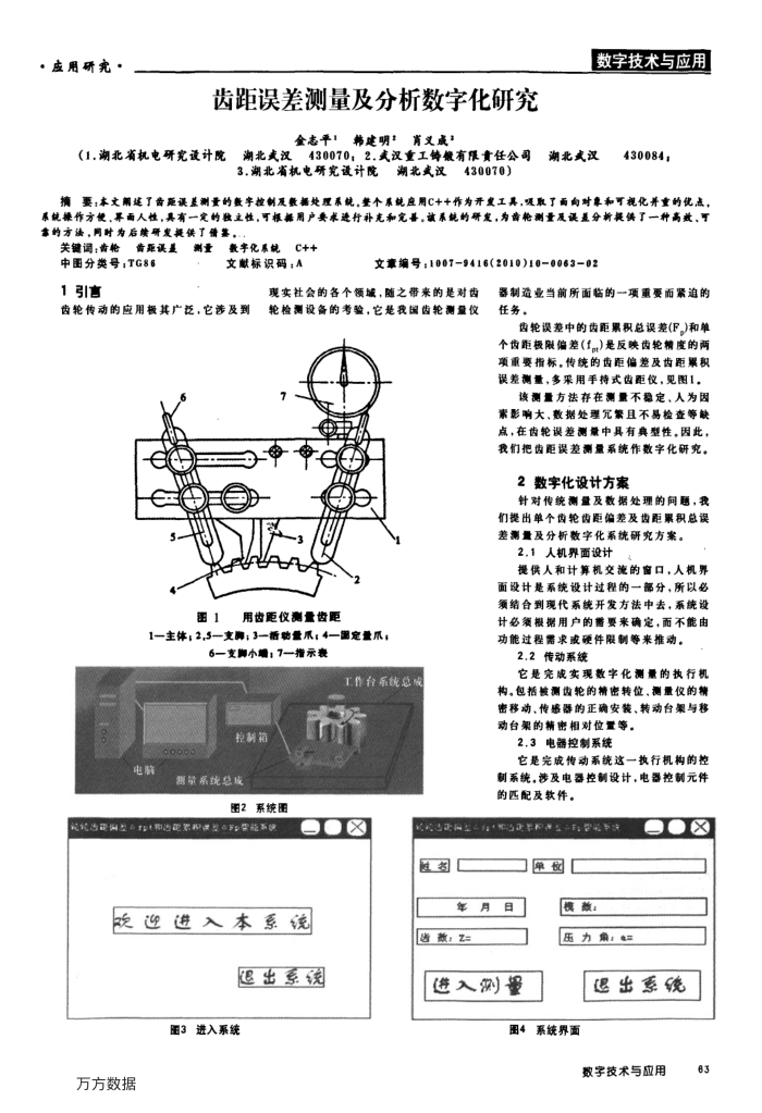 齿距误差测量及分析数字化研究