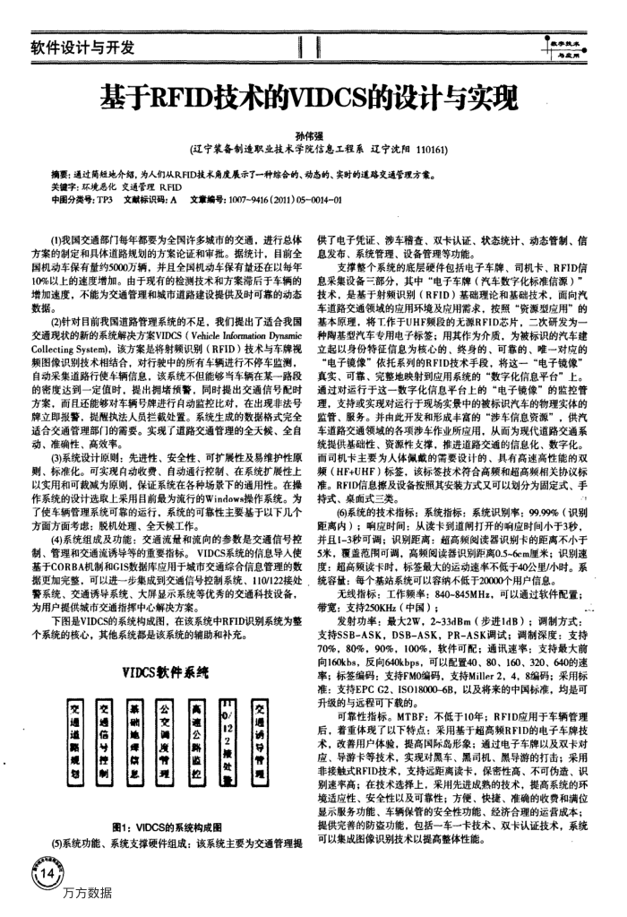 基于RFID技术的VIDCS的设计与实现