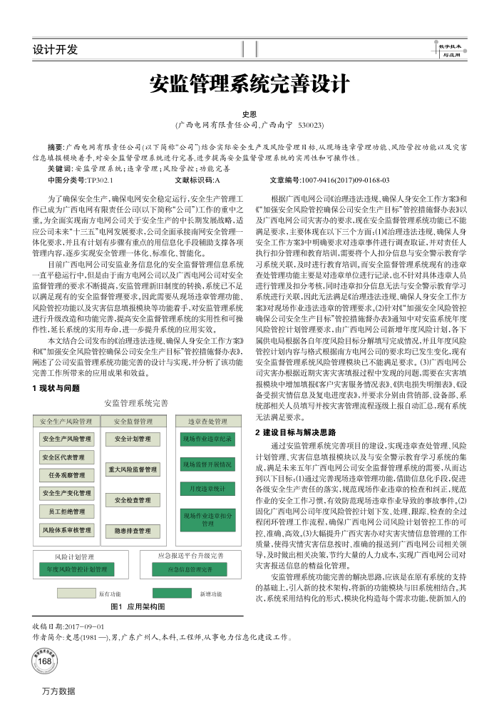 安监管理系统完善设计
