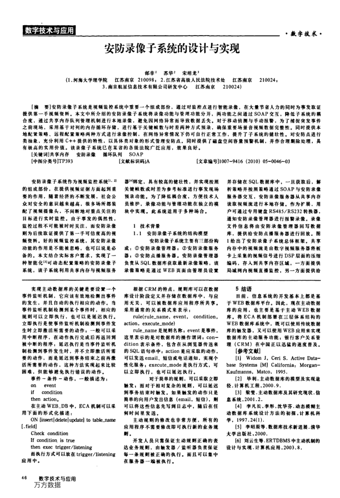 安防录像子系统的设计与实现