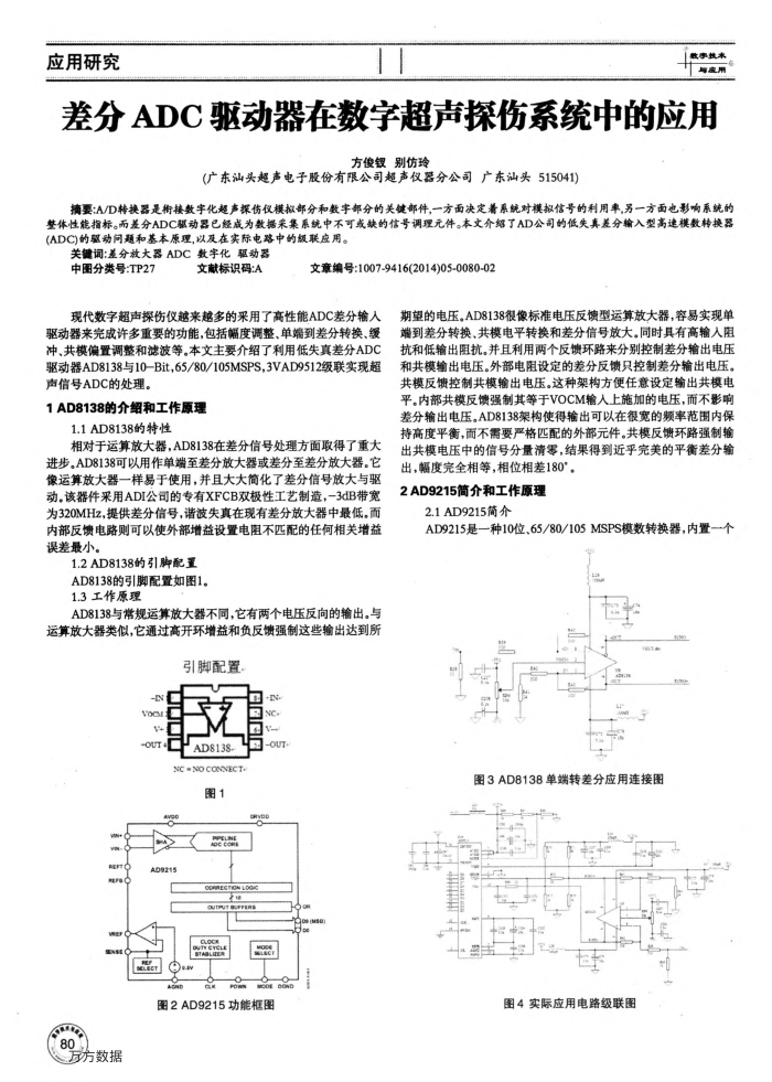 差分ADC驱动器在数字超声探伤系统中的应用