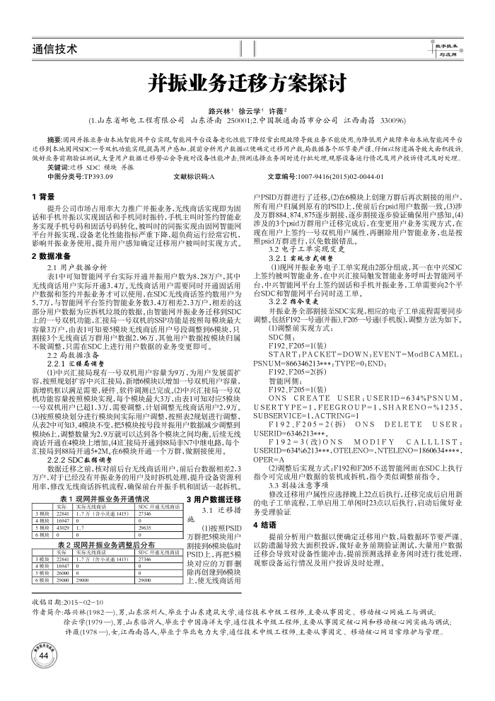 并振业务迁移方案探讨