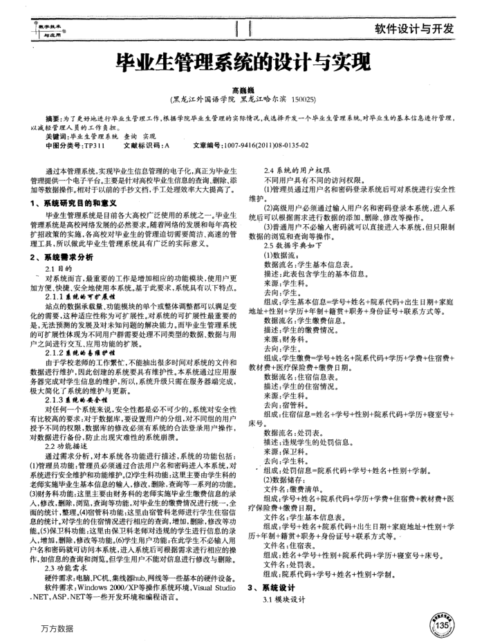 毕业生管理系统的设计与实现