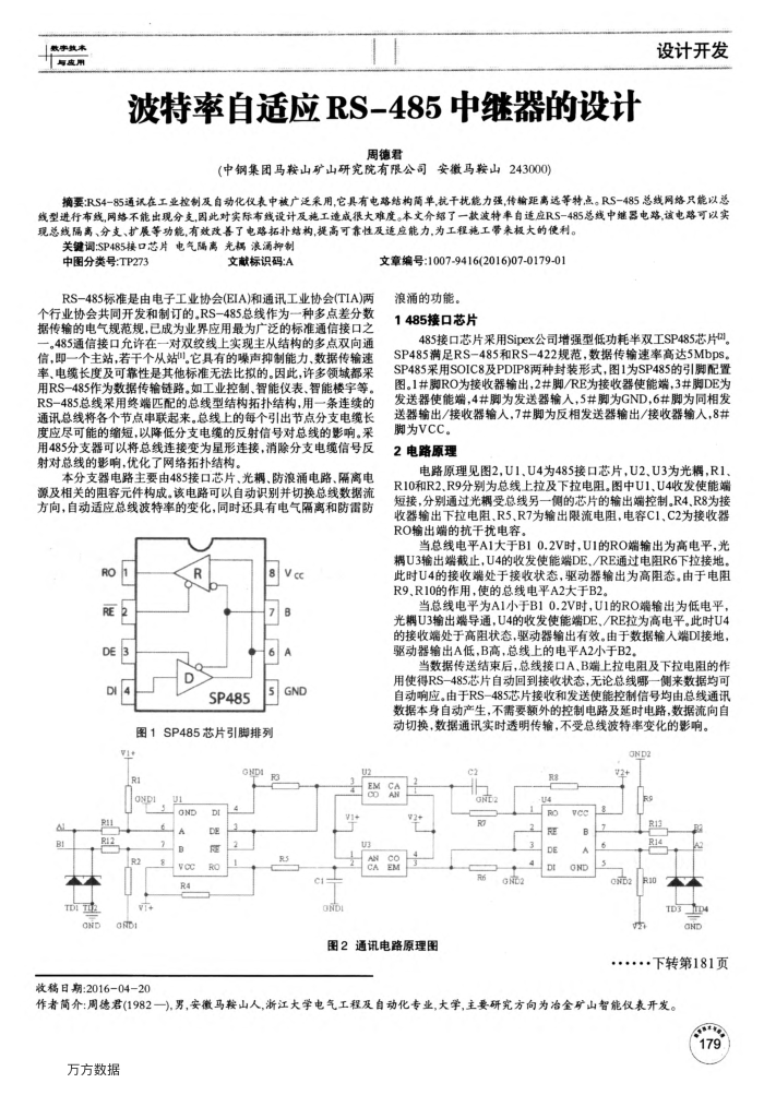 波特率自适应RS-485中继器的设计