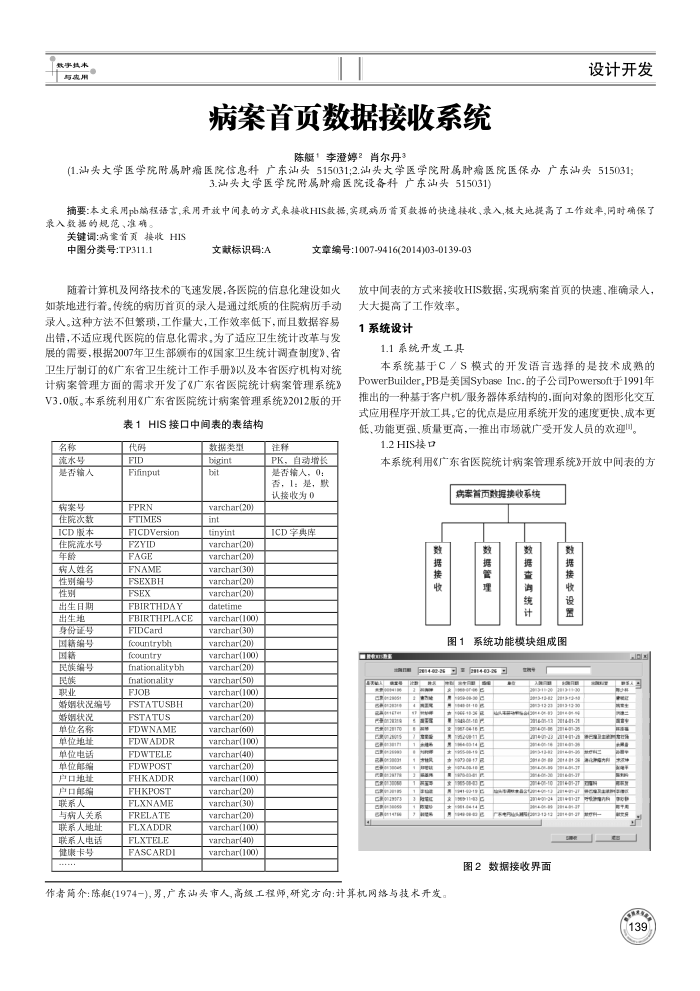 病案首页数据接收系统