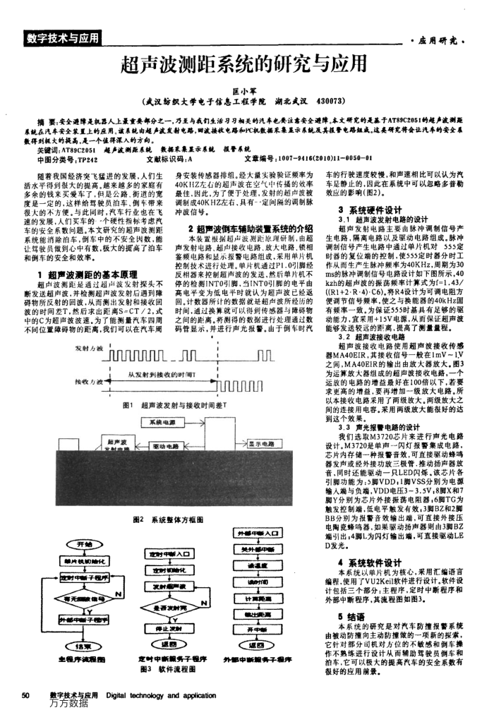 超声波测距系统的研究与应用