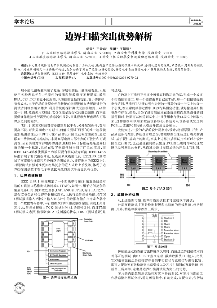 边界扫描突出优势解析