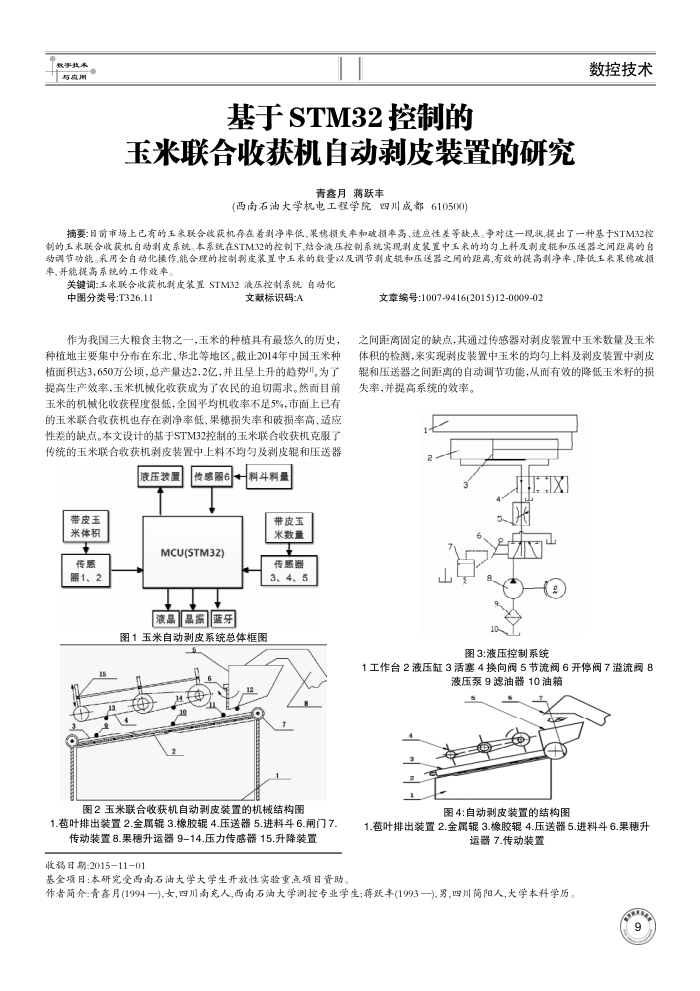 基于STM32控制的玉米联合收获机自动剥皮装置的研究
