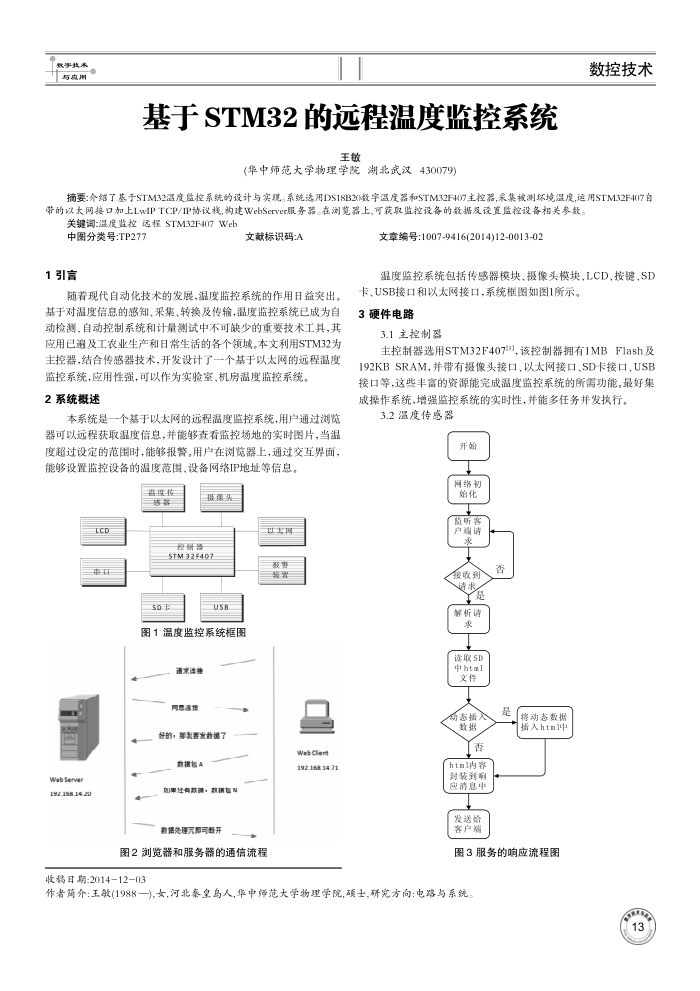基于STM32的远程温度监控系统