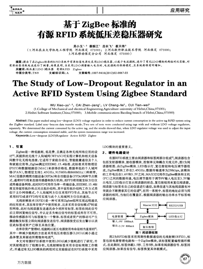 基于ZigBee标准的有源RFID系统低压差稳压器研究