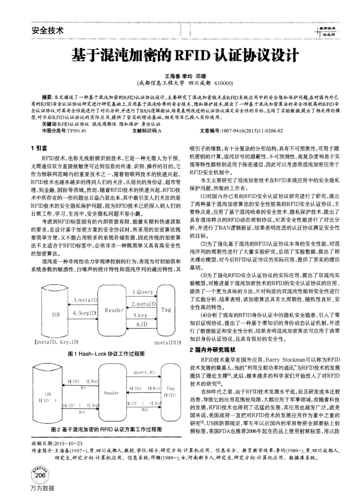 ڻܵRFID֤Э
