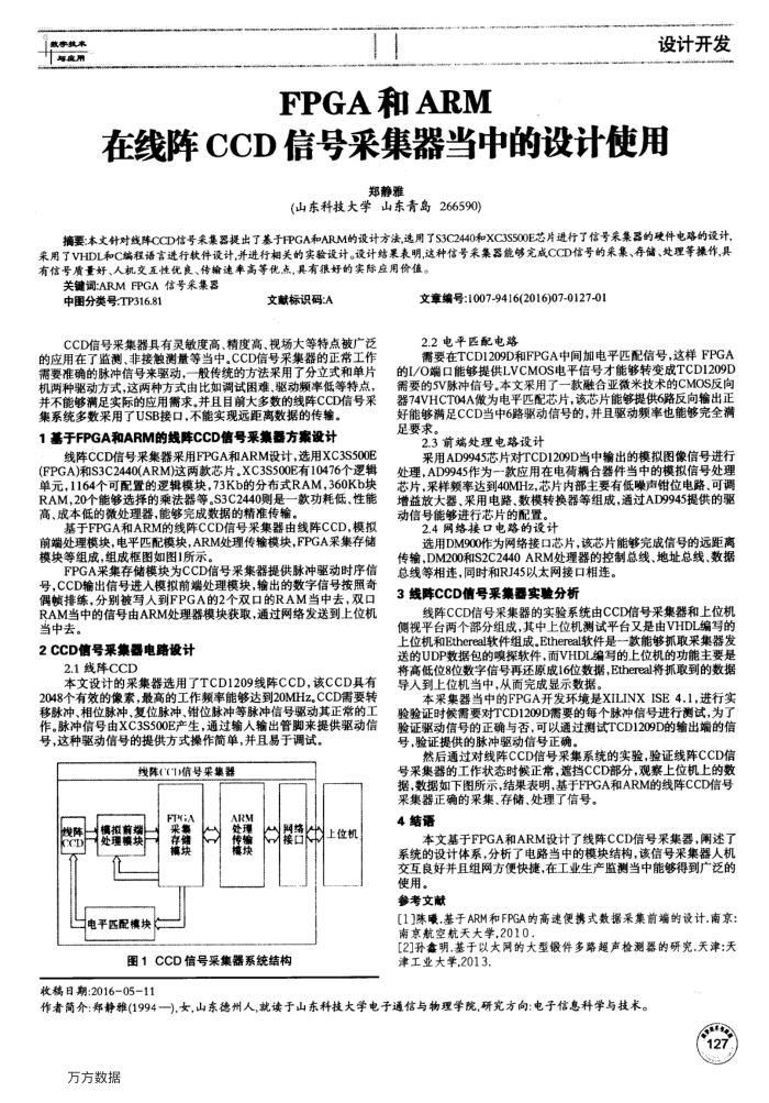FPGA和ARM在线阵CCD信号采集器当中的设计使用