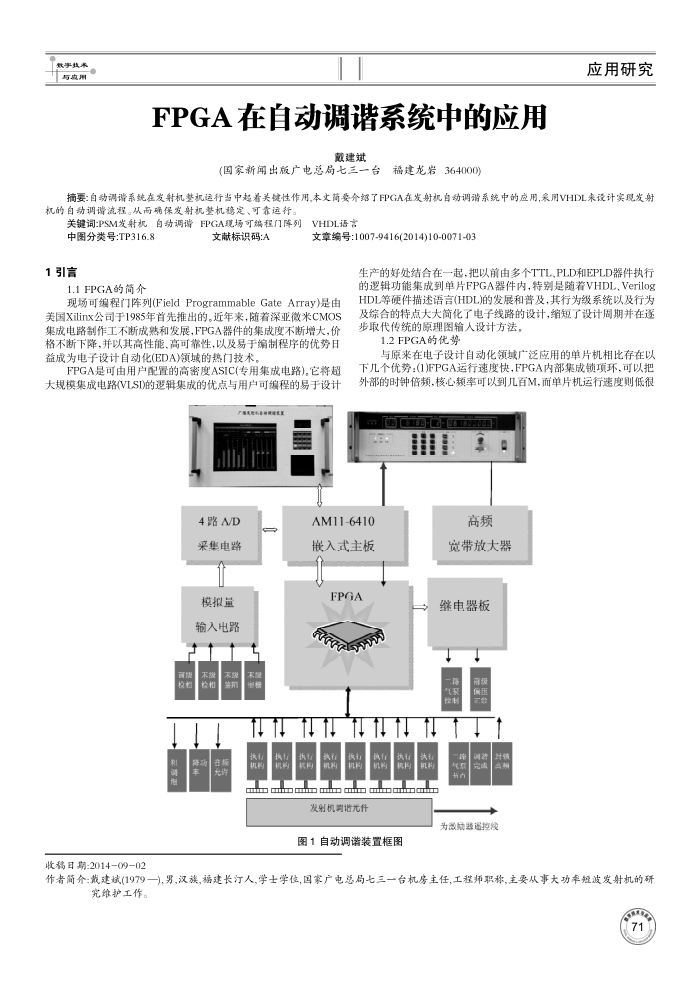 FPGA在自动调谐系统中的应用