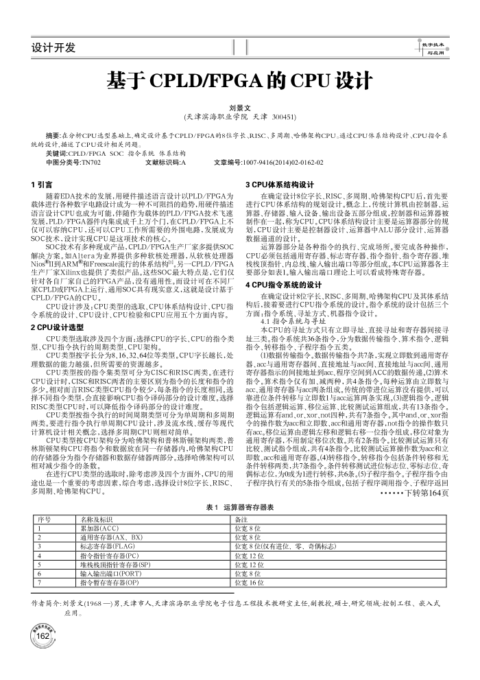 基于CPLD∕FPGA的CPU设计