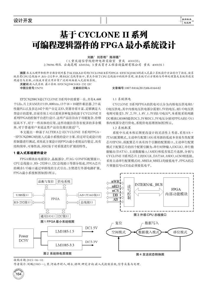 基于CYCLONE Ⅱ系列可编程逻辑器件的FPGA最小系统设计