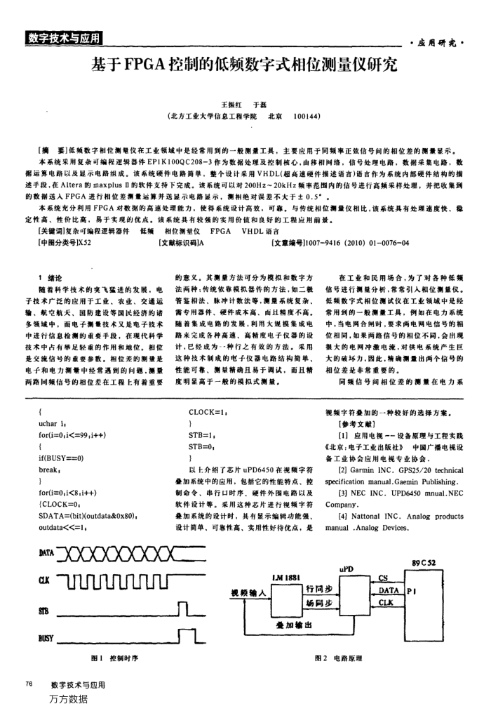 基于FPGA控制的低频数字式相位测量仪研究