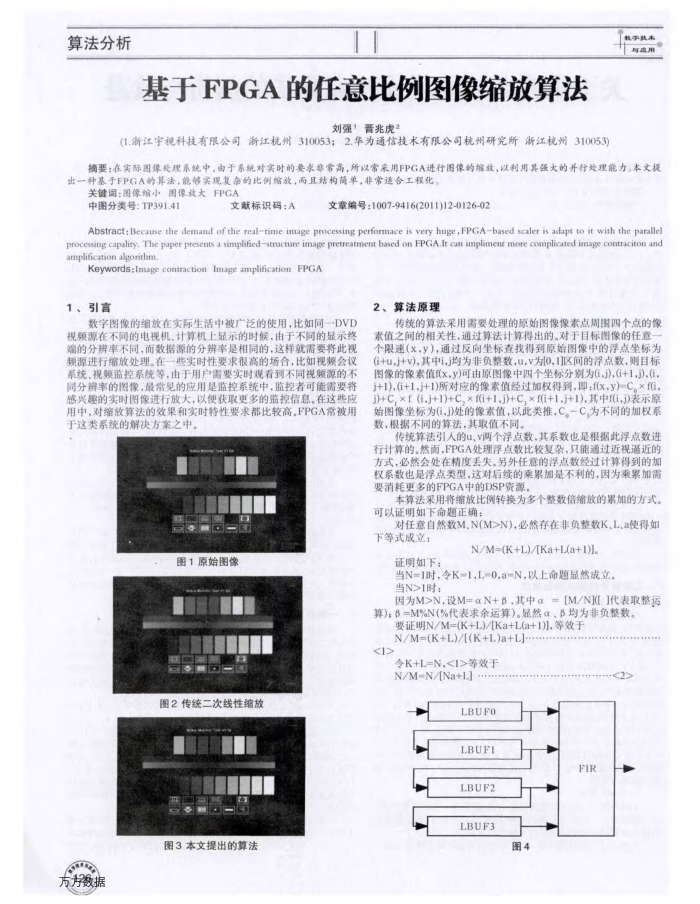 基于FPGA的任意比例图像缩放算法