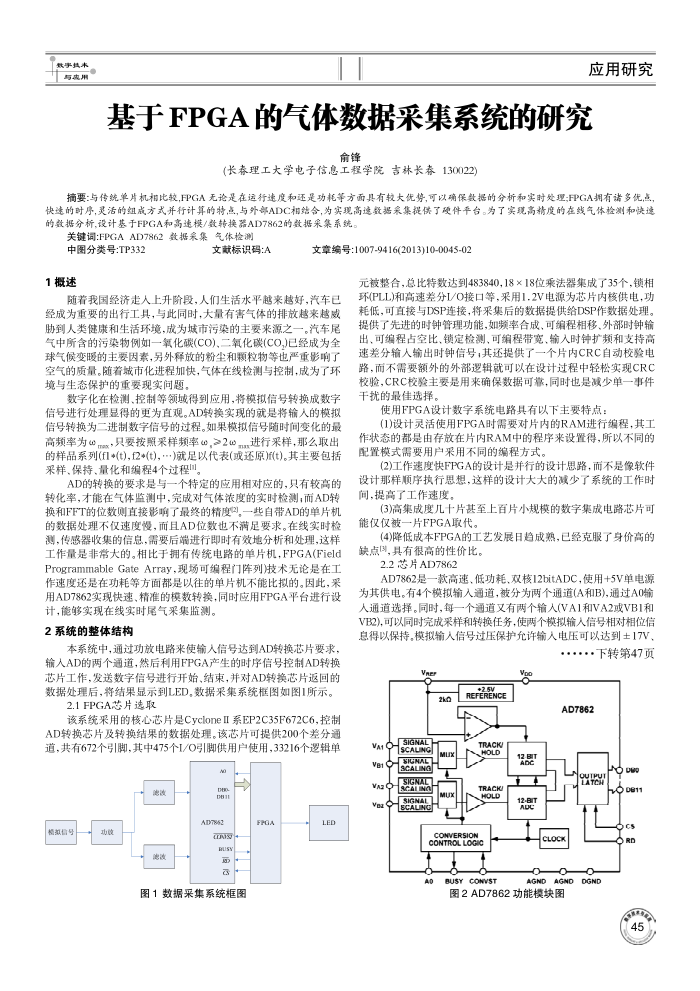 基于FPGA的气体数据采集系统的研究