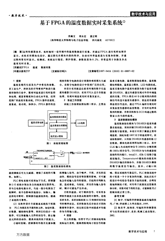 基于FPGA的温度数据实时采集系统