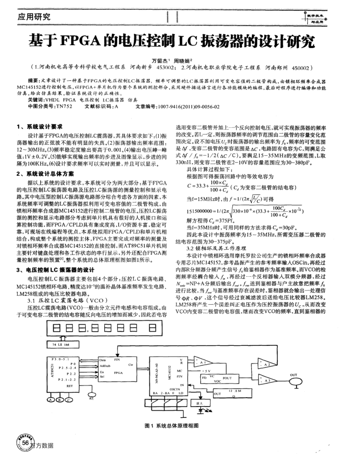 基于FPGA的电压控制LC振荡器的设计研究