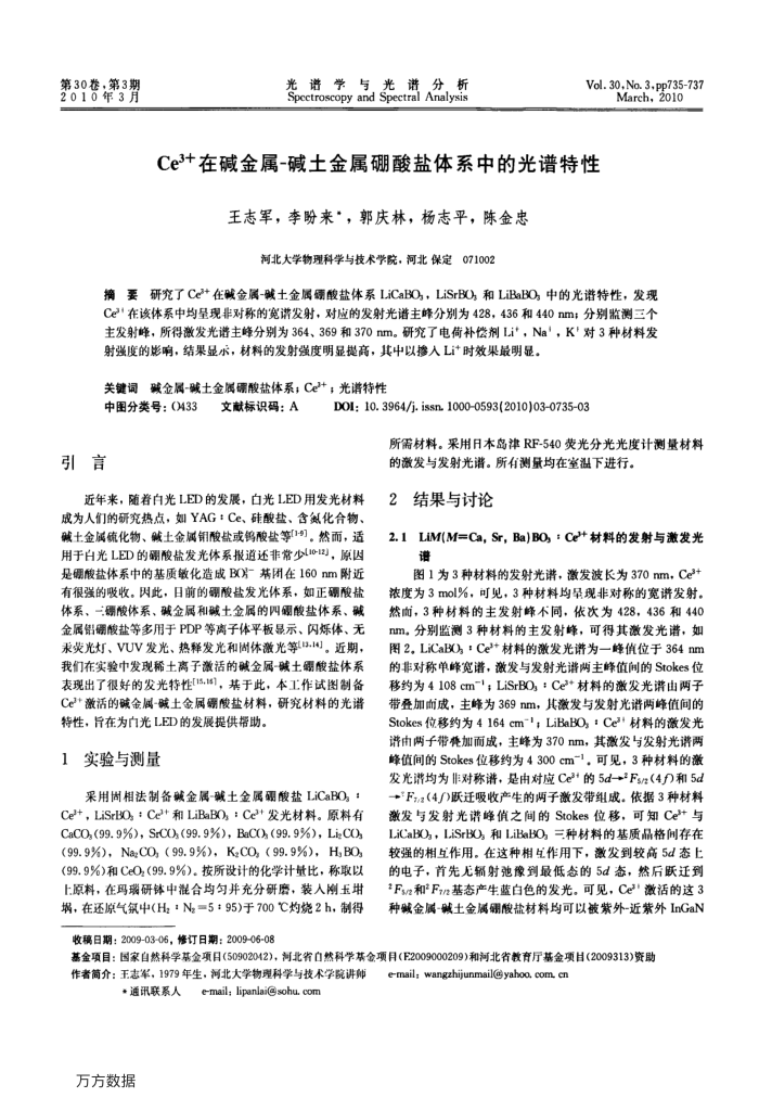 Ce-(3﹢)在碱金属-碱土金属硼酸盐体系中的光谱特性