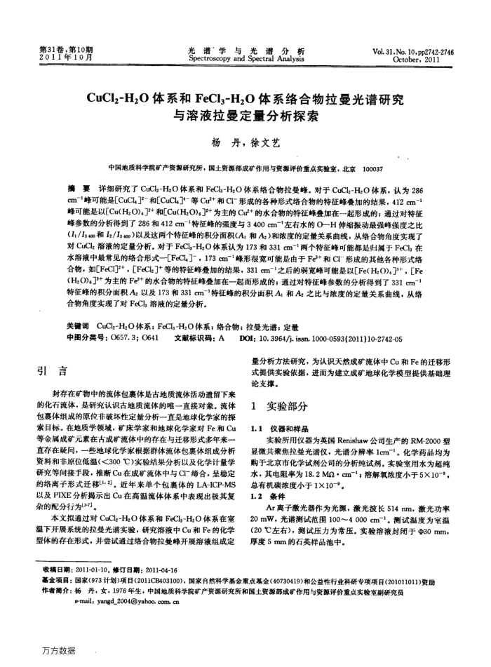 CuCl2-H2OϵFeCl3-H2OϵоҺ̽