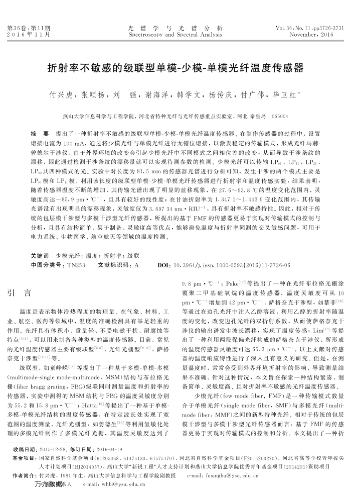 折射率不敏感的级联型单模-少模-单模光纤温度传感器
