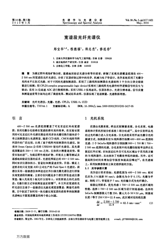 宽谱段光纤光谱仪