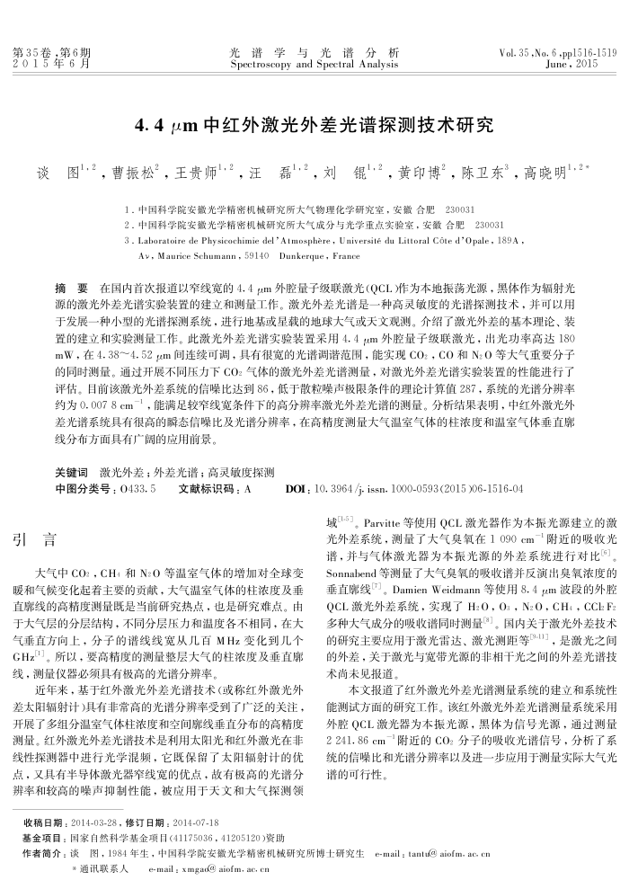 4.4μm中红外激光外差光谱探测技术研究