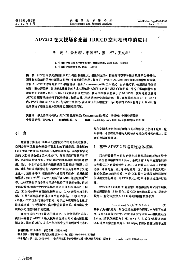 ADV212在大视场多光谱TDICCD空间相机中的应用