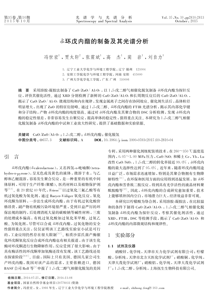 δ-环戊内酯的制备及其光谱分析