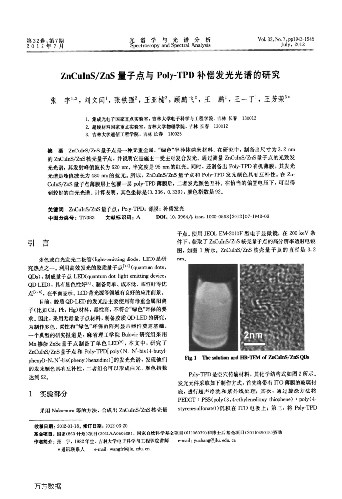 ZnCuInSMZnSӵPoly-TPD׵о