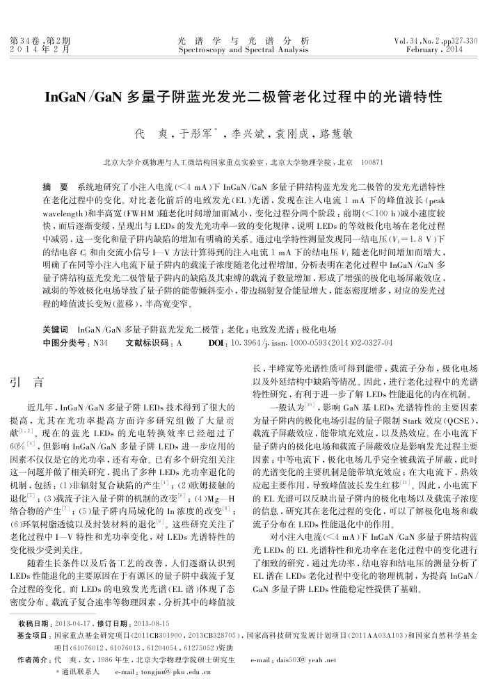 InGaN/GaN多量子阱蓝光发光二极管老化过程中的光谱特性