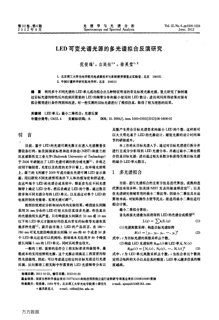 LED可变光谱光源的多光谱拟合反演研究