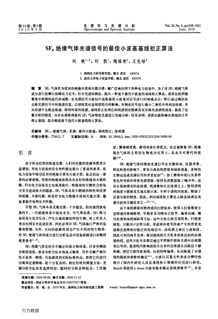 SF6绝缘气体光谱信号的最佳小波基基线校正算法