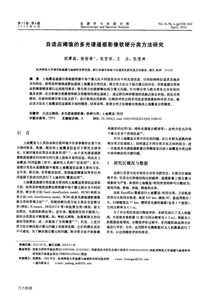 自适应阈值的多光谱遥感影像软硬分类方法研究