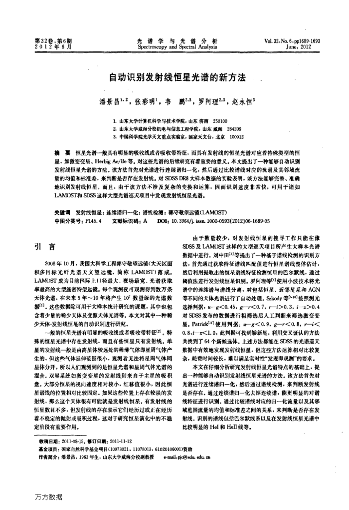 自动识别发射线恒星光谱的新方法