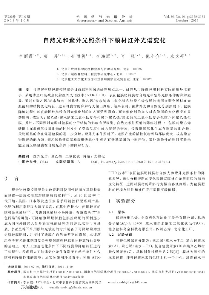 自然光和紫外光照条件下膜材红外光谱变化